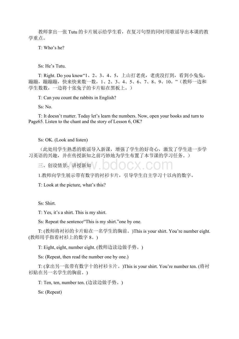 number教学设计.docx_第3页