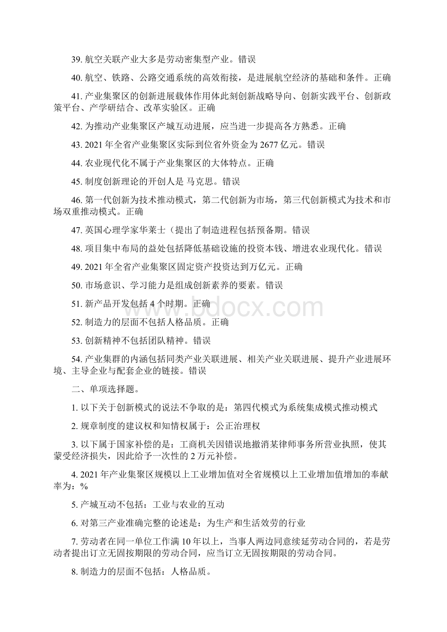 网上考试题答案汇总Word下载.docx_第3页