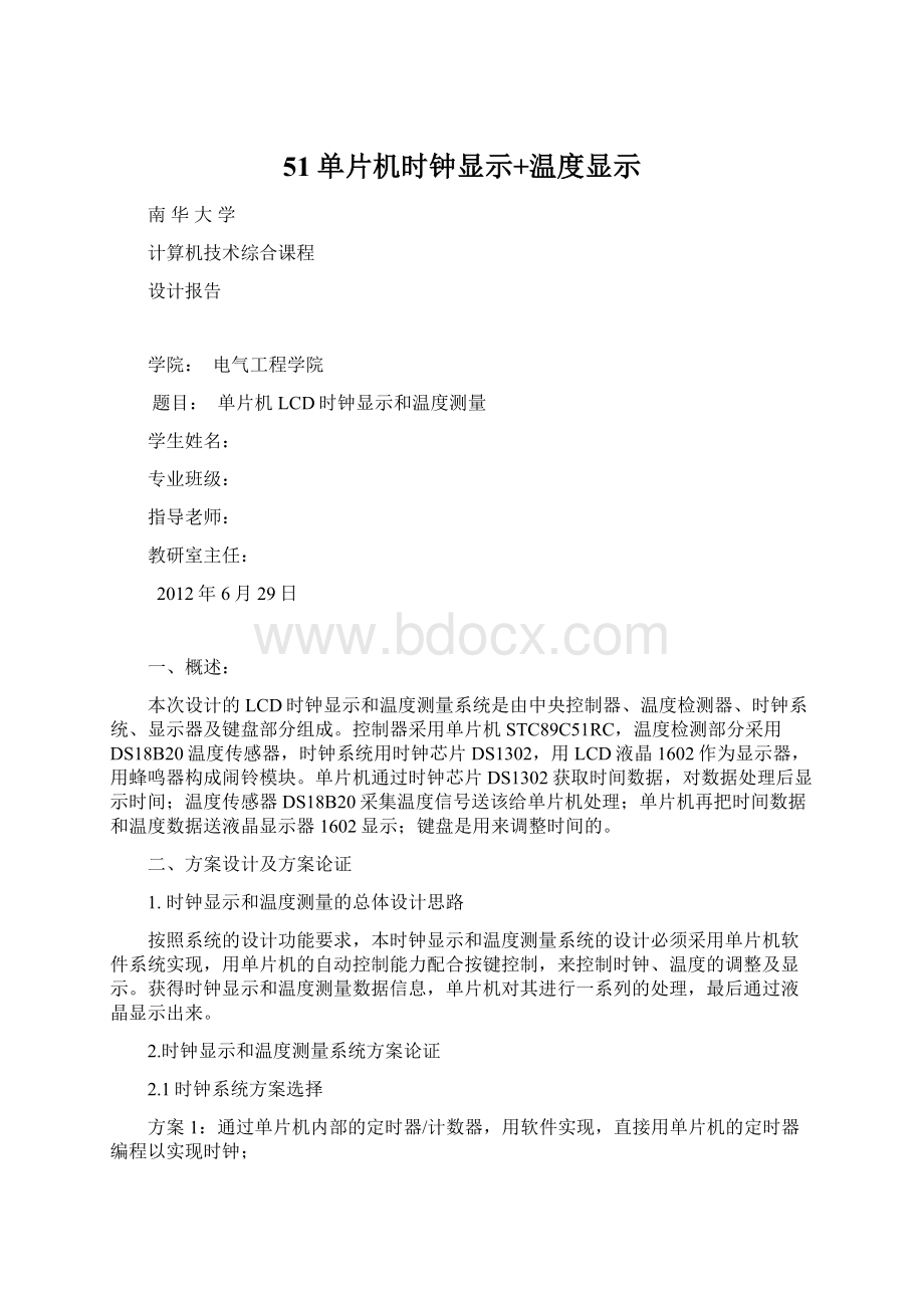 51单片机时钟显示+温度显示Word文档下载推荐.docx_第1页