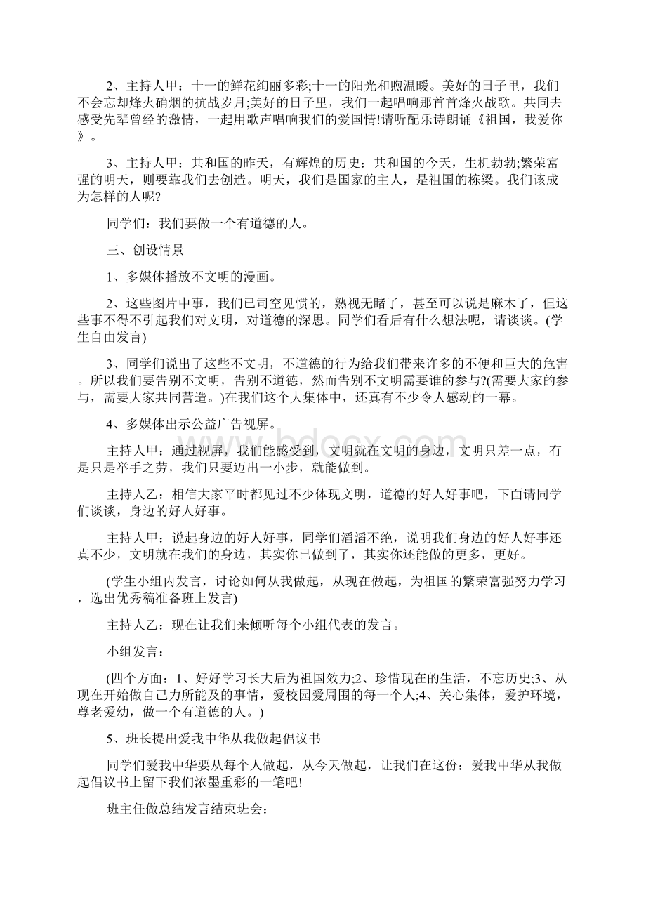 向国旗敬礼活动策划方案.docx_第2页