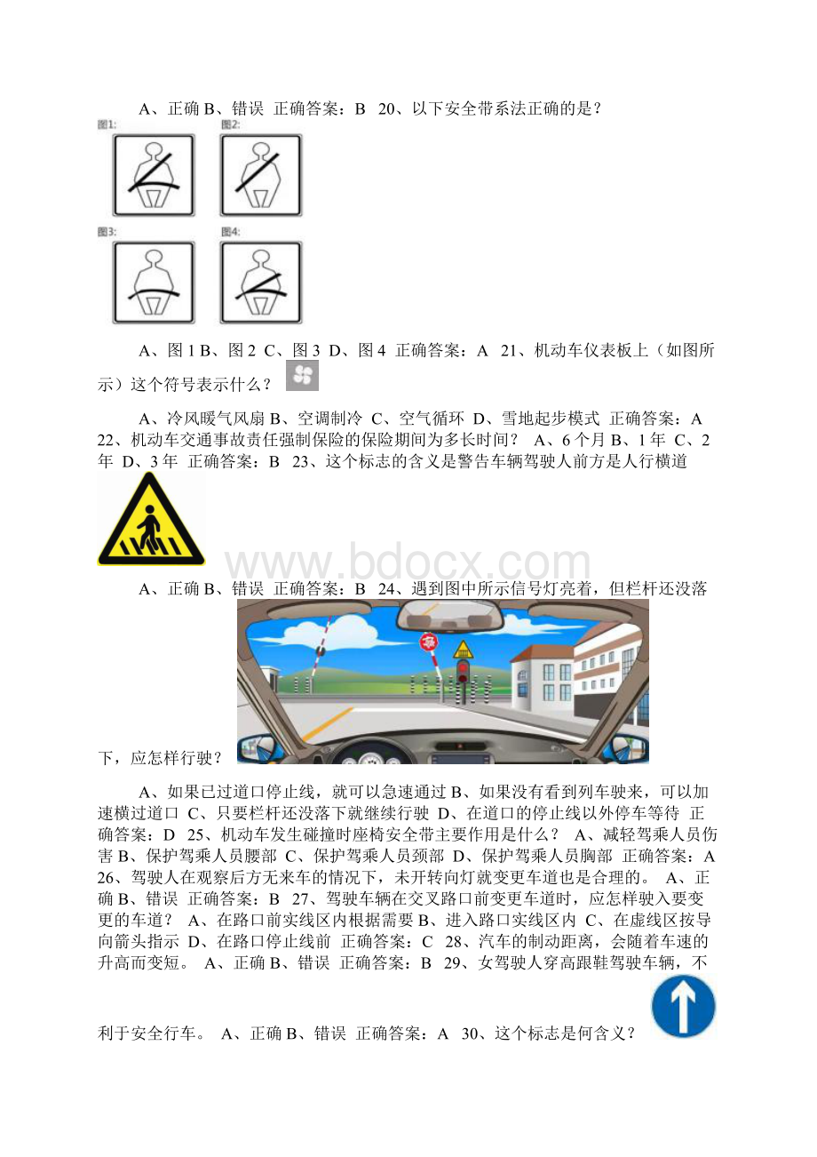 交管12123学法减分题库和答案50题通用版420.docx_第3页