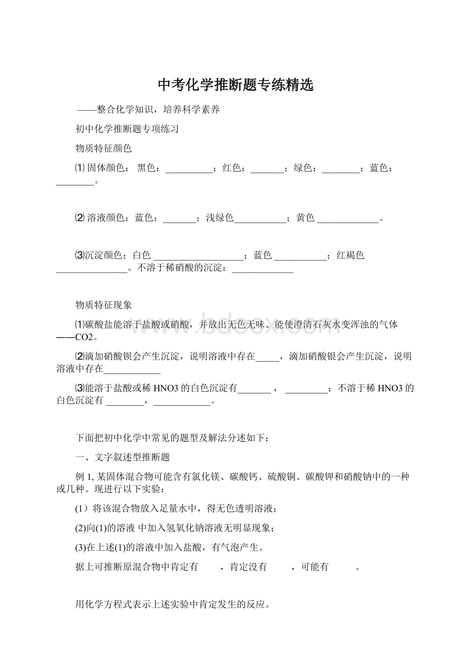 中考化学推断题专练精选Word文档下载推荐.docx_第1页