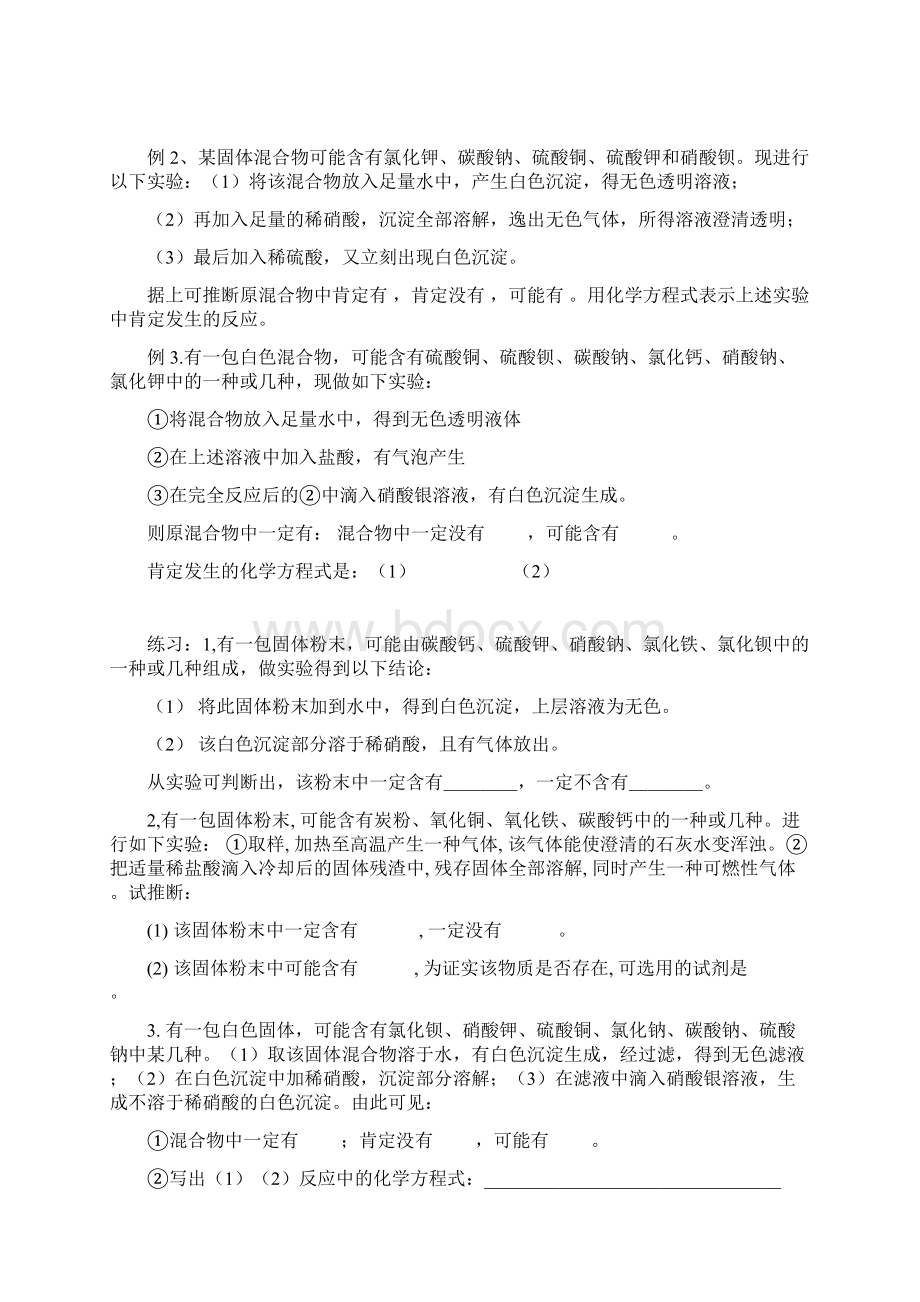 中考化学推断题专练精选Word文档下载推荐.docx_第2页