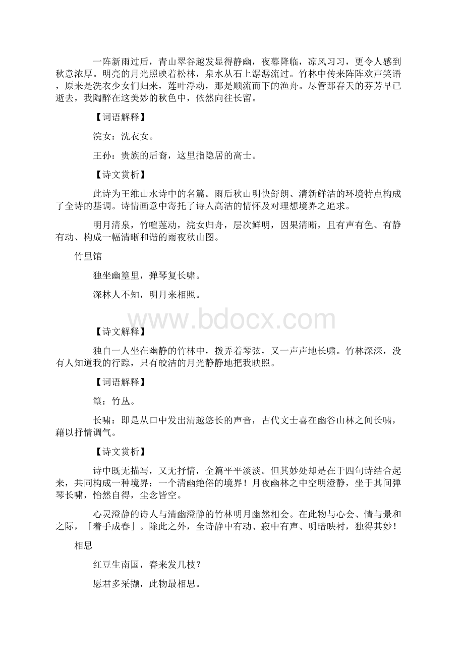 《王维的诗全集》.docx_第2页