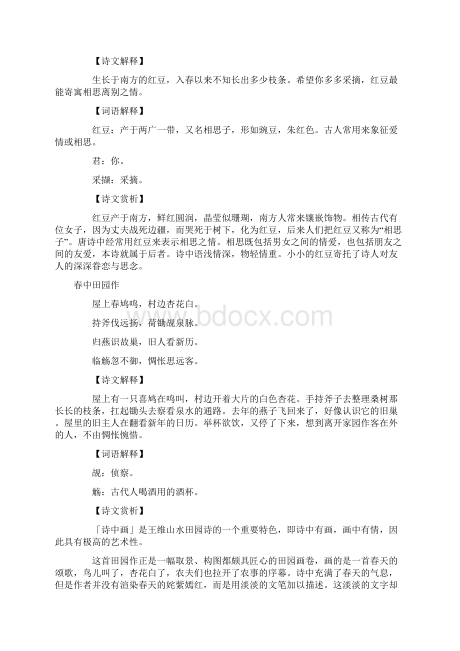 《王维的诗全集》.docx_第3页