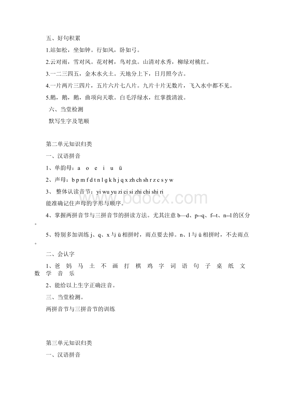 单元复习计划.docx_第2页