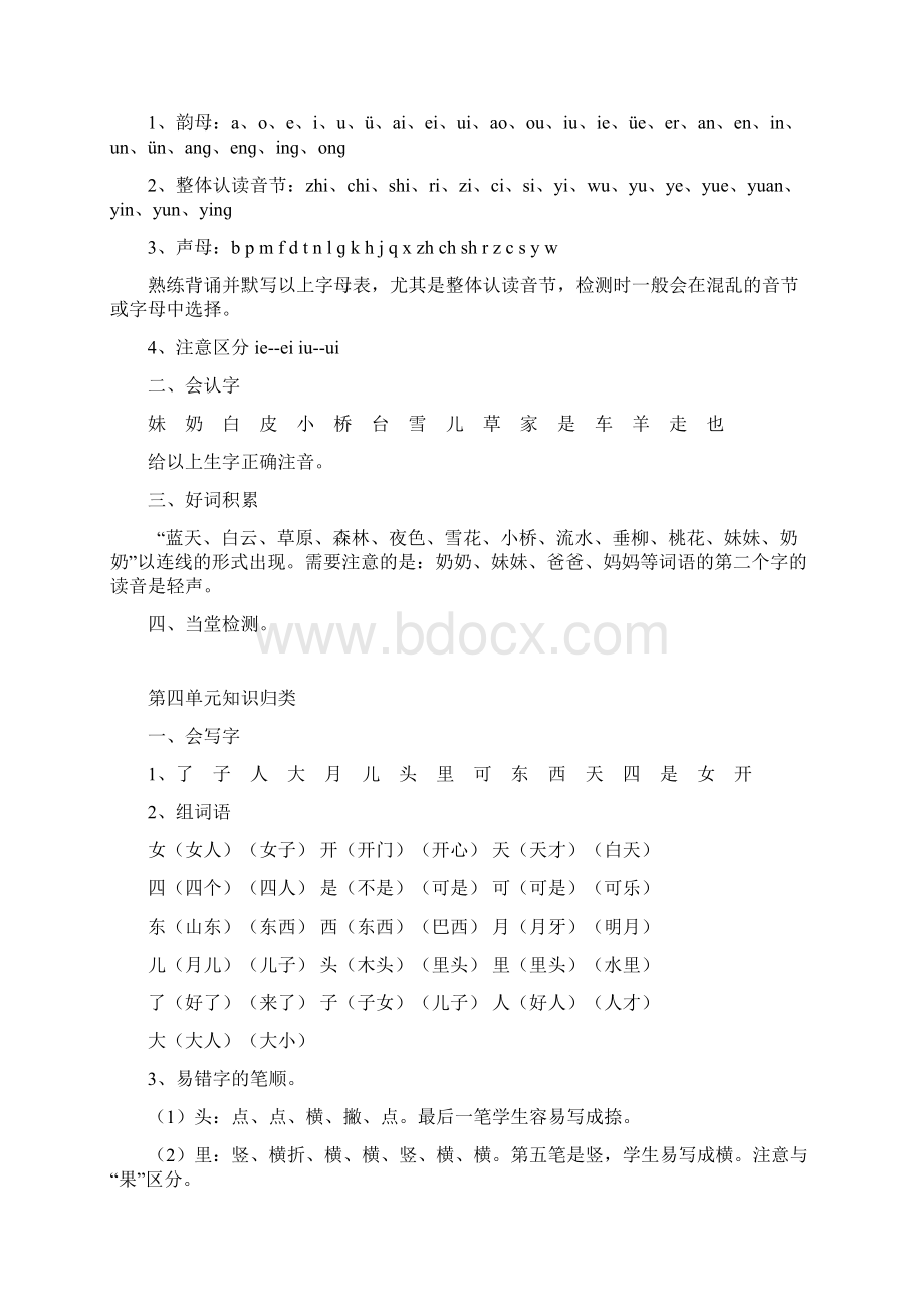 单元复习计划.docx_第3页