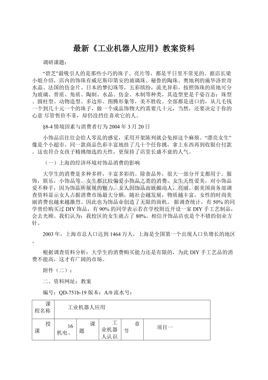 最新《工业机器人应用》教案资料.docx