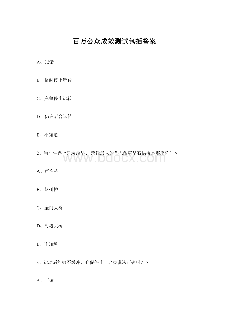 百万公众成效测试包括答案.docx