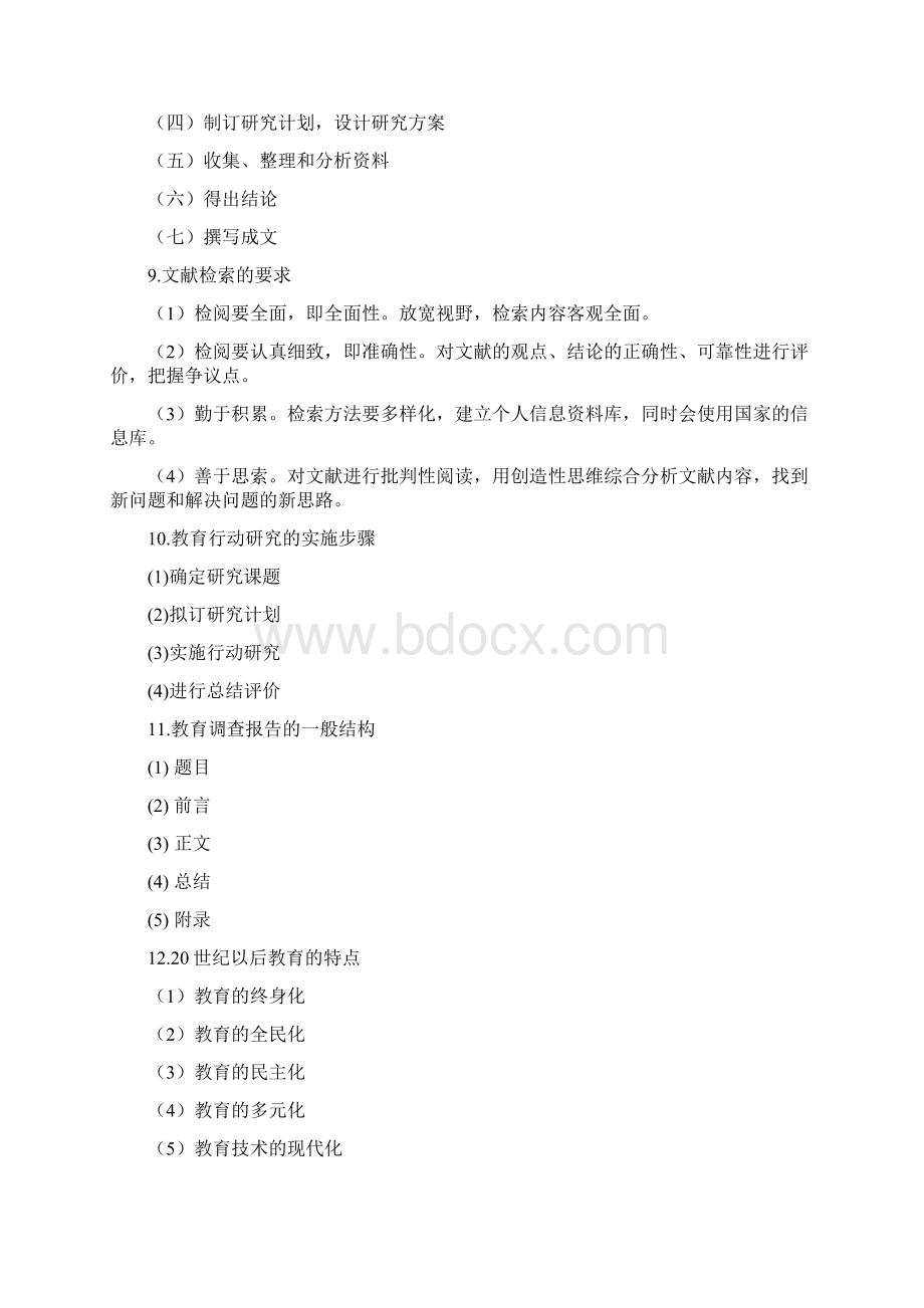 教育教学知识能力简答题.docx_第3页