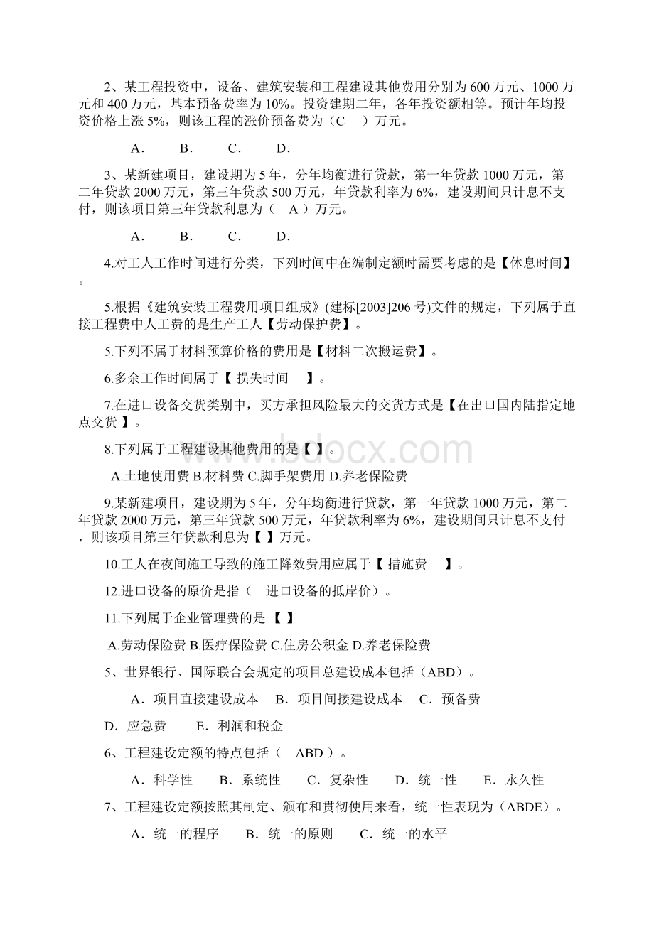 工程造价管理习题集.docx_第2页