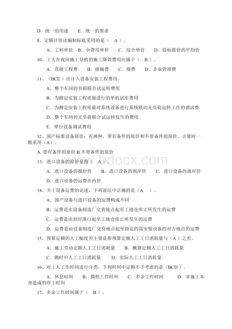 工程造价管理习题集.docx_第3页