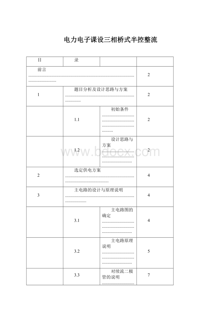 电力电子课设三相桥式半控整流.docx_第1页