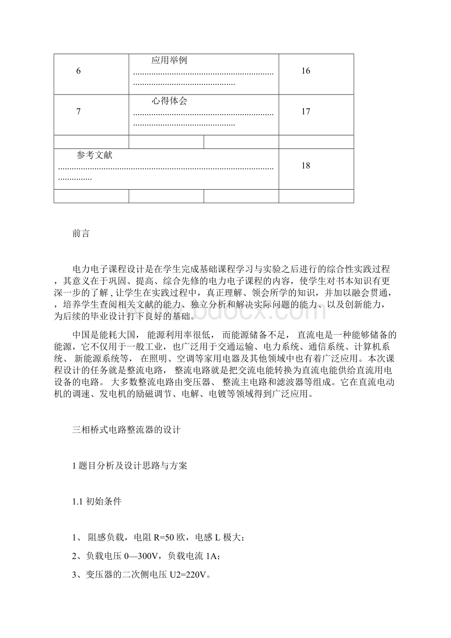 电力电子课设三相桥式半控整流.docx_第3页