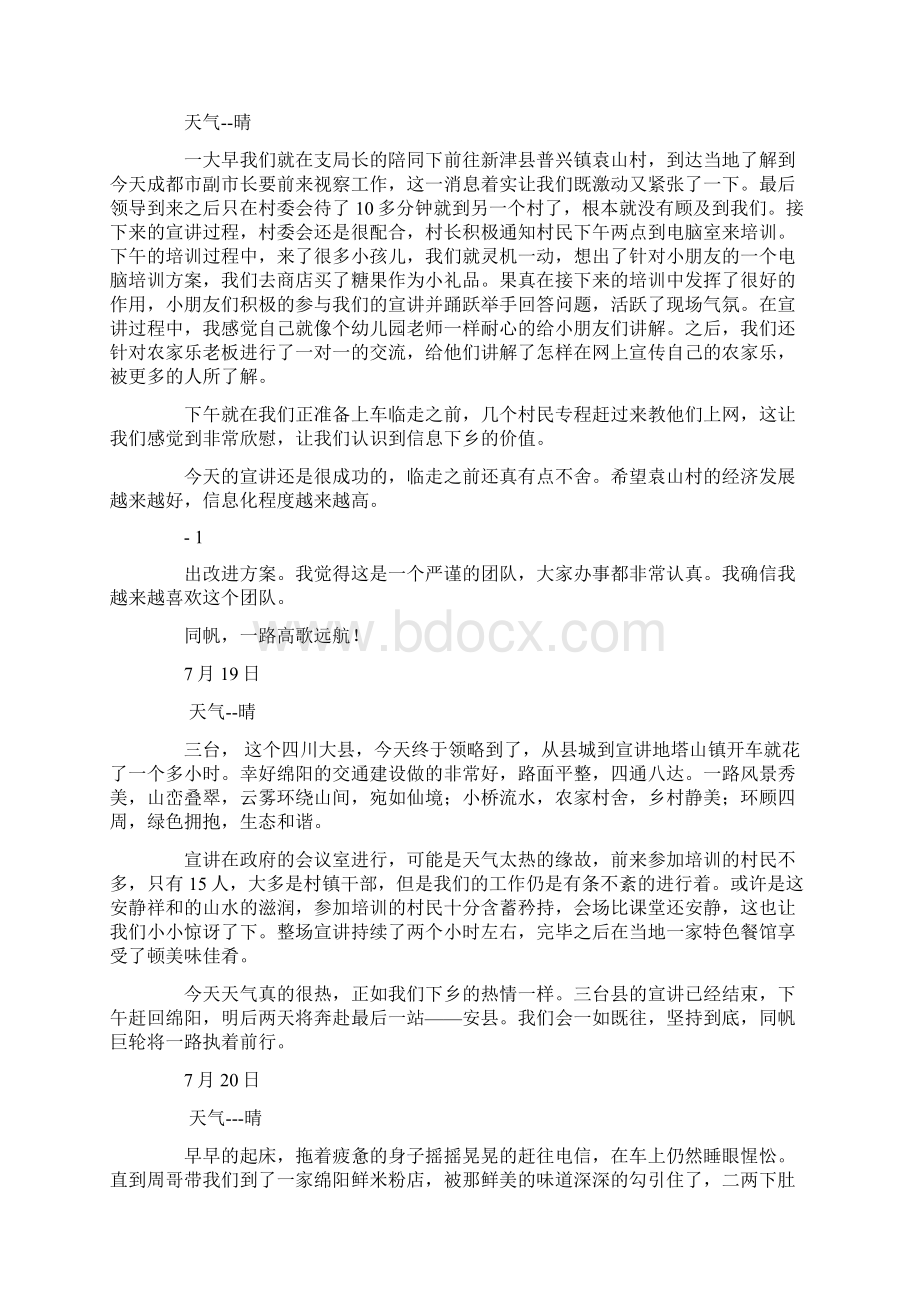 社会实践报告日志.docx_第2页