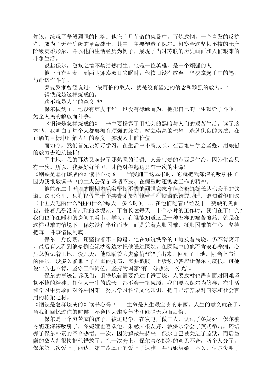 《钢铁是怎样炼成的》读书心得.docx_第3页