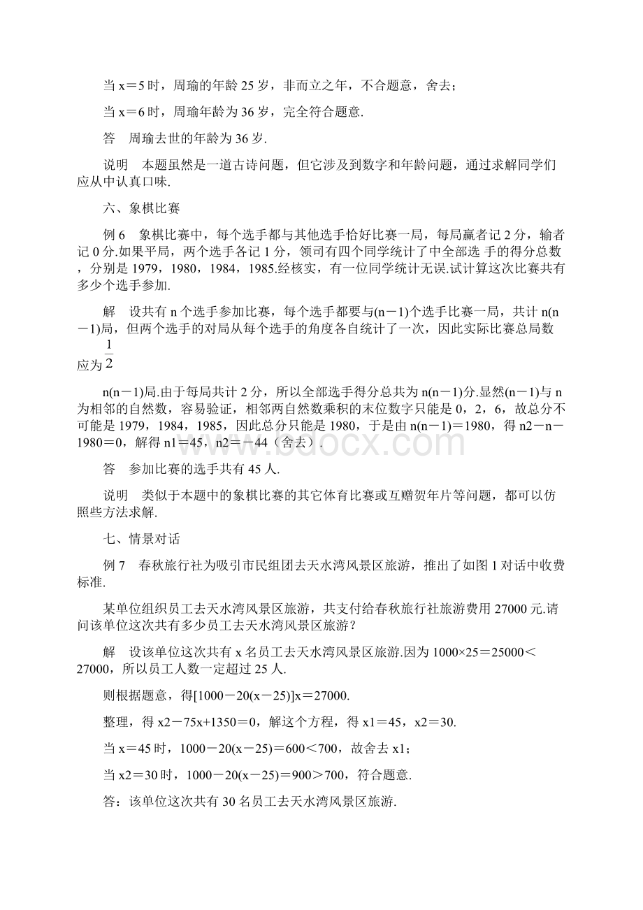 一元二次方程应用题经典题型汇总.docx_第3页