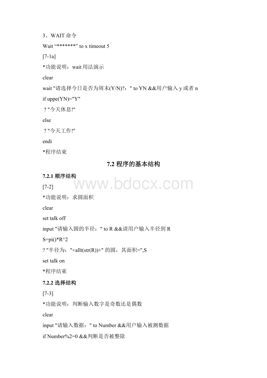 第7章 程序设计入门.docx_第2页