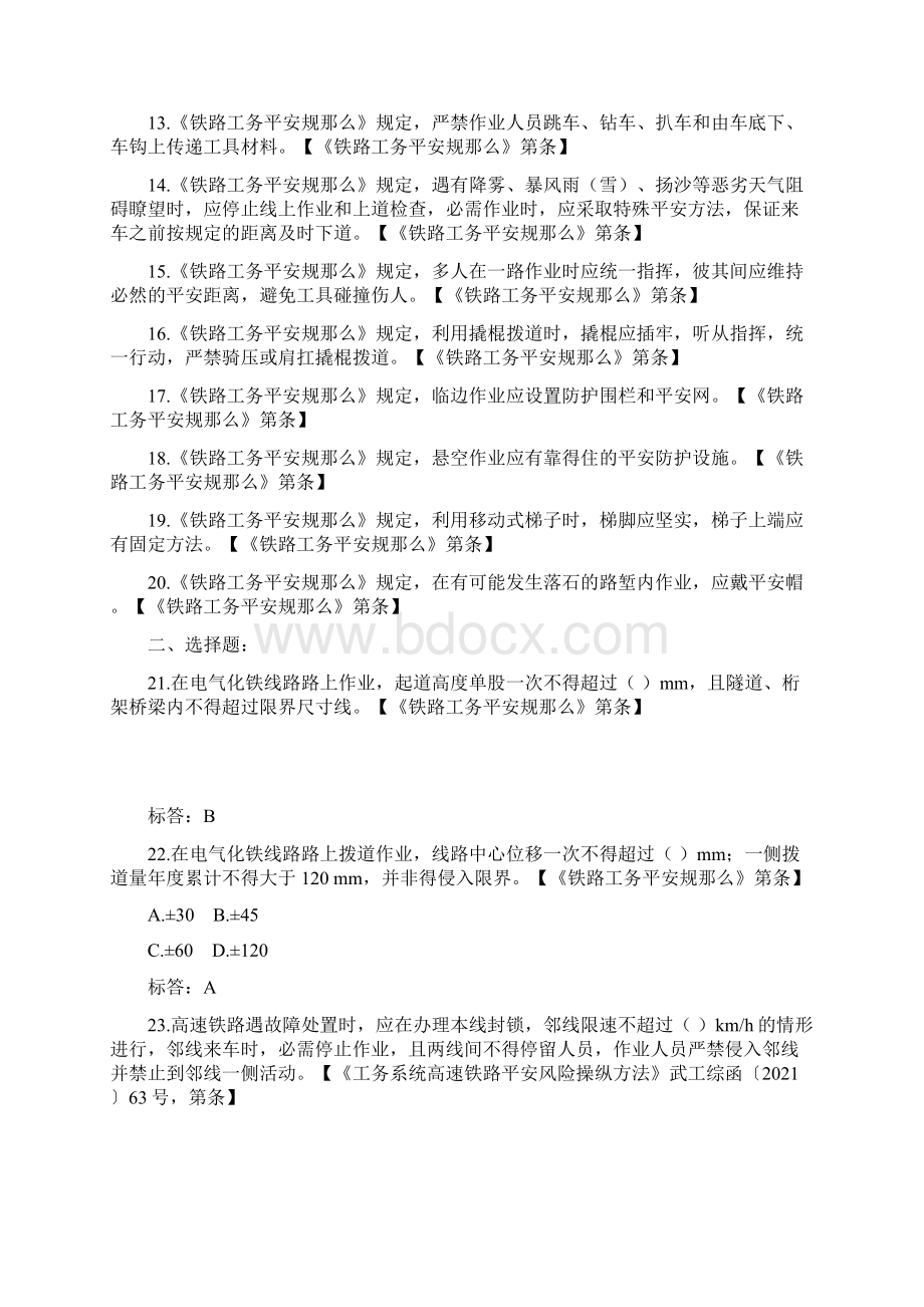 段坤高速铁线路路工Word文档下载推荐.docx_第2页