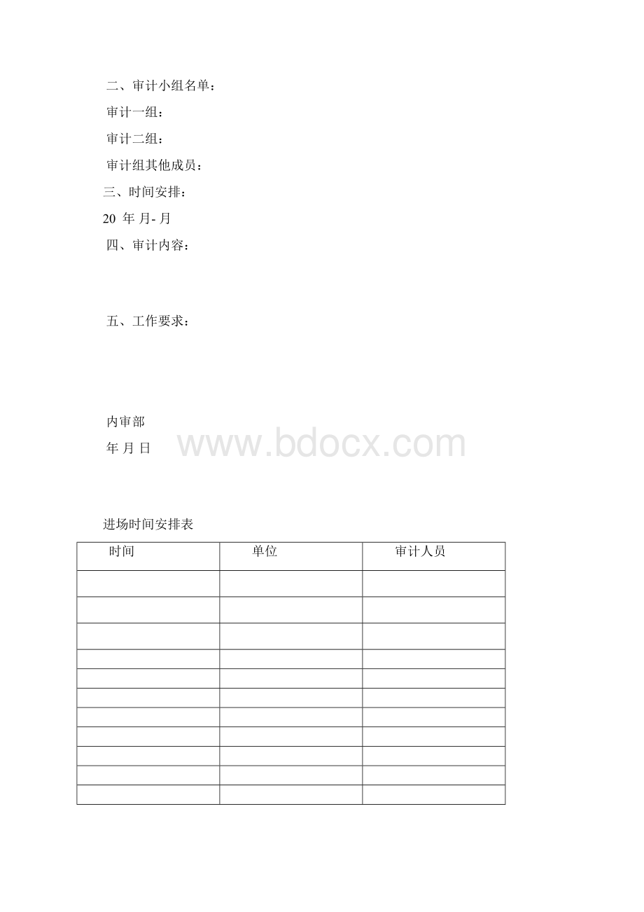 内部审计常用表格文书.docx_第2页