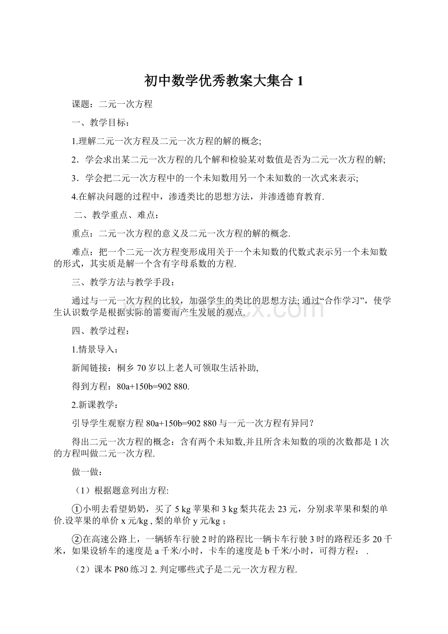 初中数学优秀教案大集合1.docx