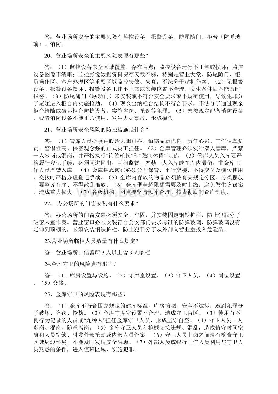 安全保卫知识百题文档格式.docx_第3页