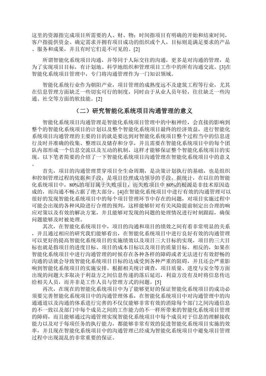 浅析信息系统项目沟通管理问题及解决对策.docx_第3页