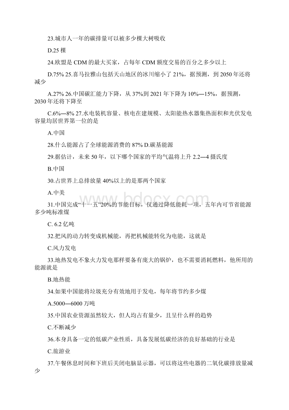 公需科目低碳经济考试题三套精选多篇档.docx_第3页