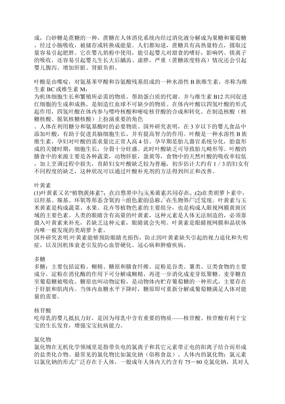 各品牌奶粉营养成分对比Word下载.docx_第3页