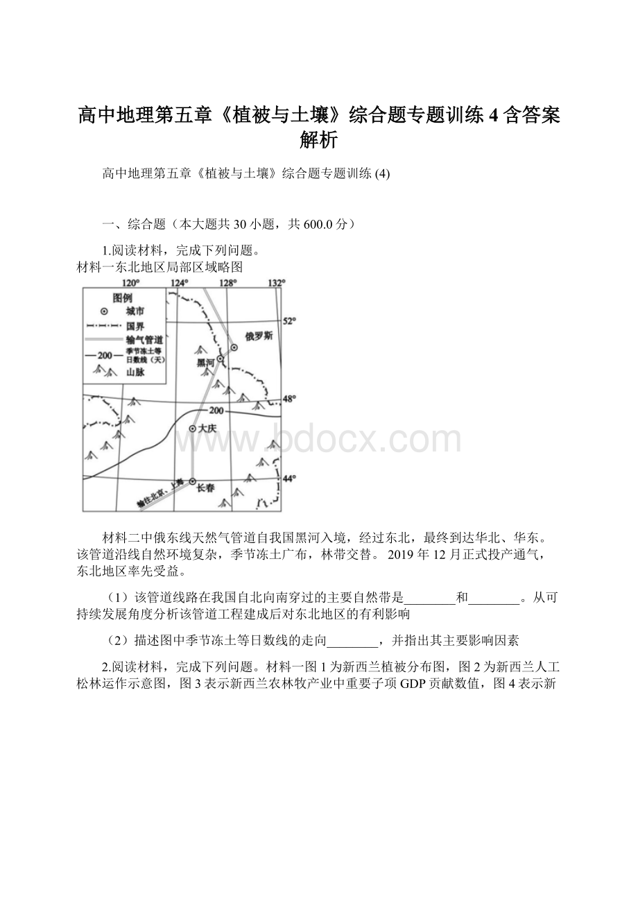 高中地理第五章《植被与土壤》综合题专题训练 4含答案解析.docx_第1页