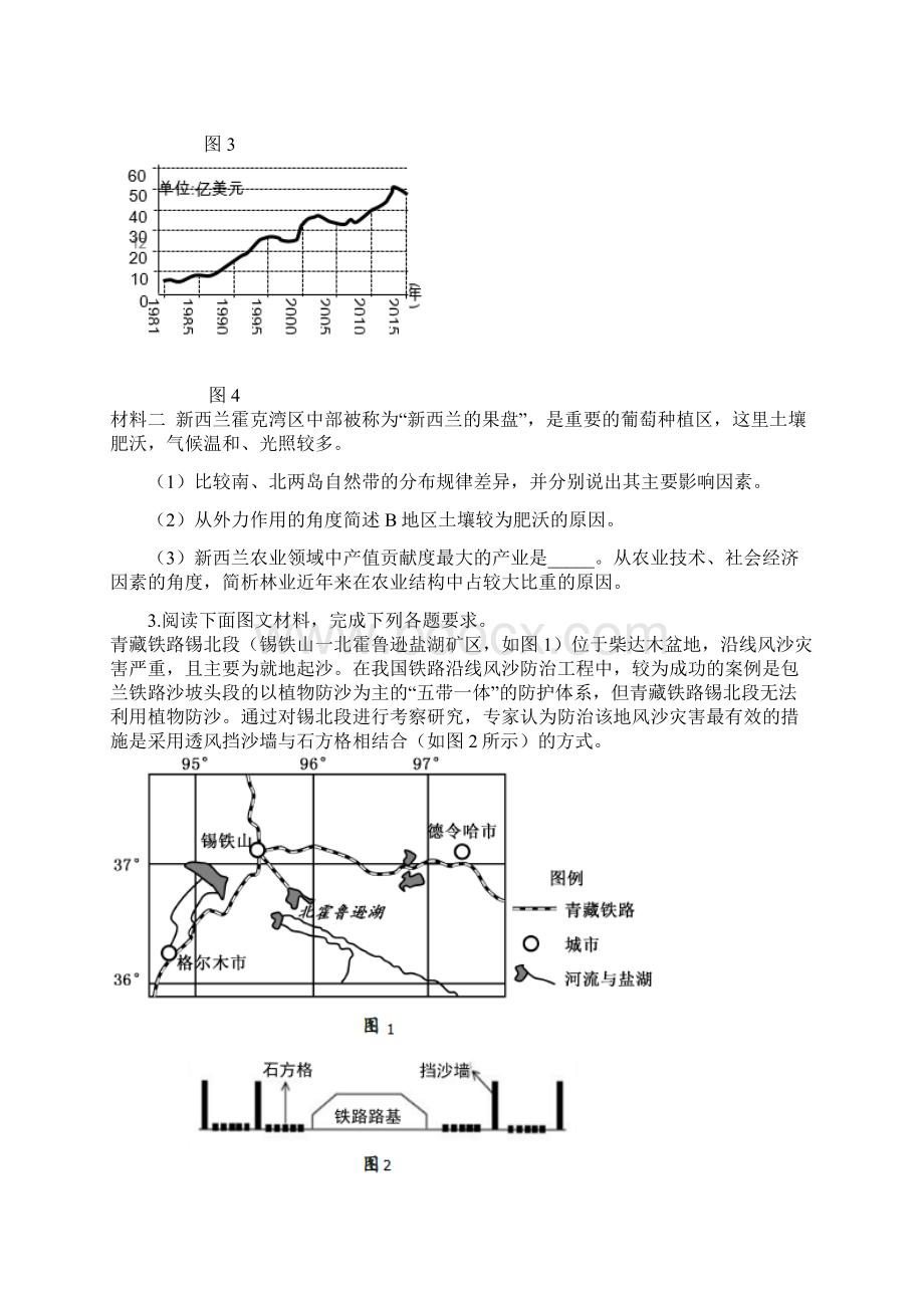 高中地理第五章《植被与土壤》综合题专题训练 4含答案解析.docx_第3页