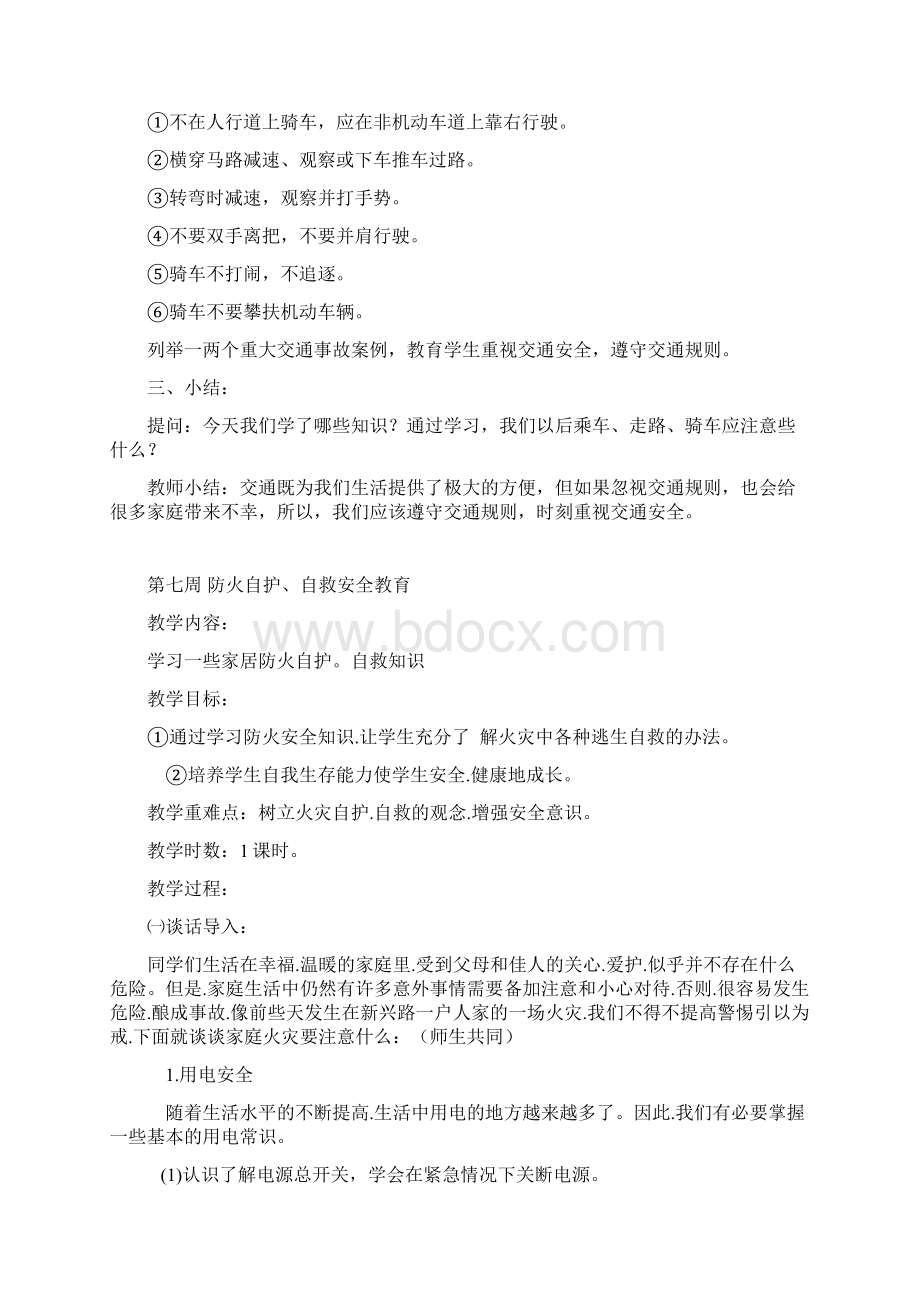 第六周 交通安全教案.docx_第2页