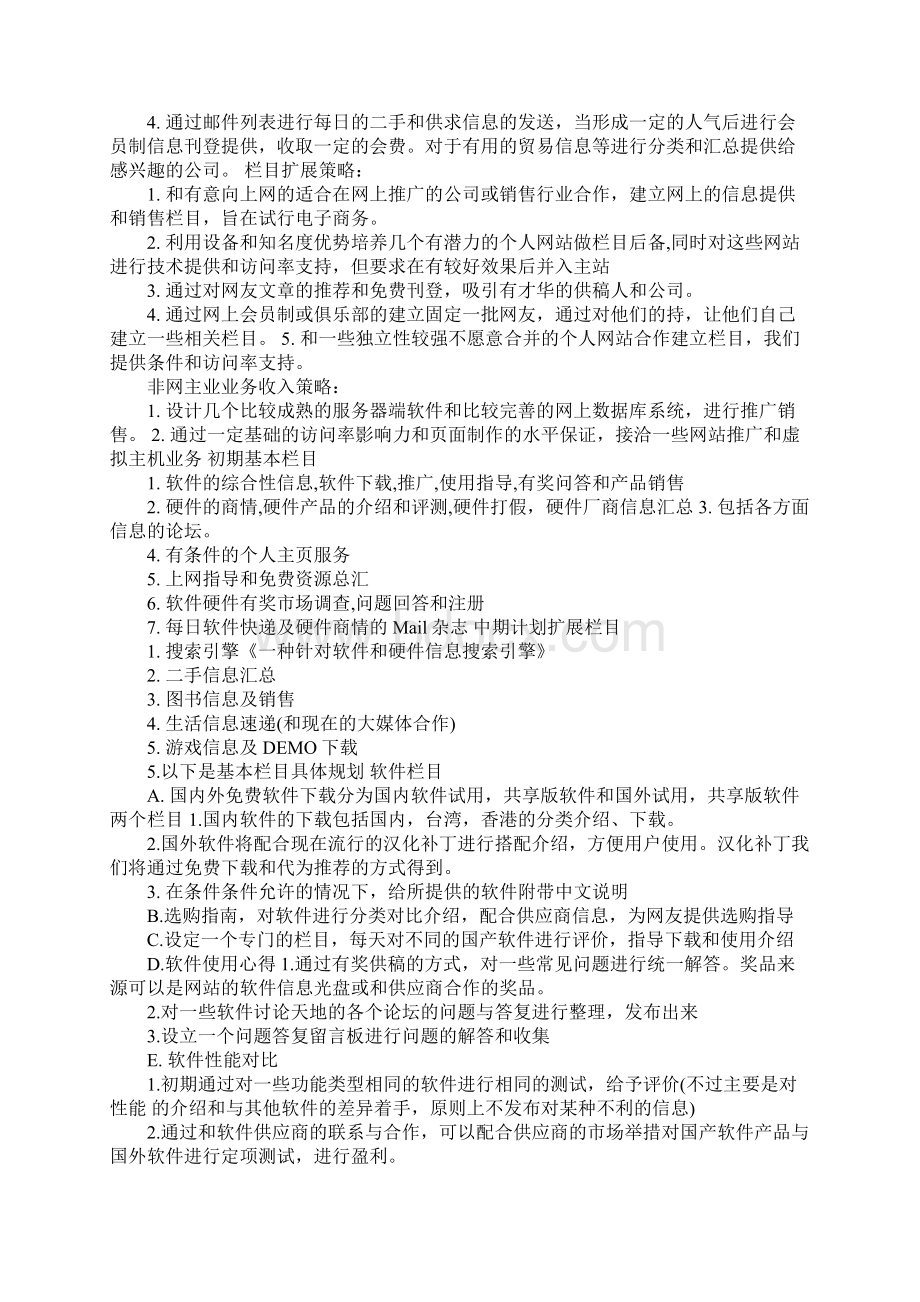 建立网站商业计划书.docx_第2页