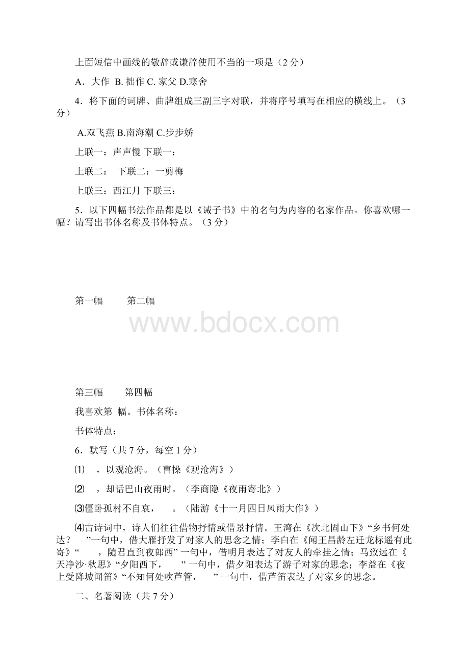 学年七年级语文上学期期末考试试题新人教版.docx_第3页