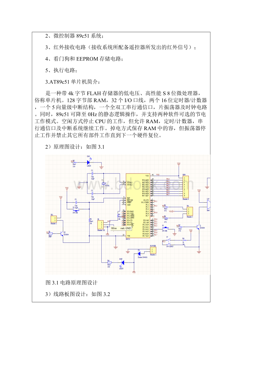 电子产品设计实验实验报告Word下载.docx_第3页