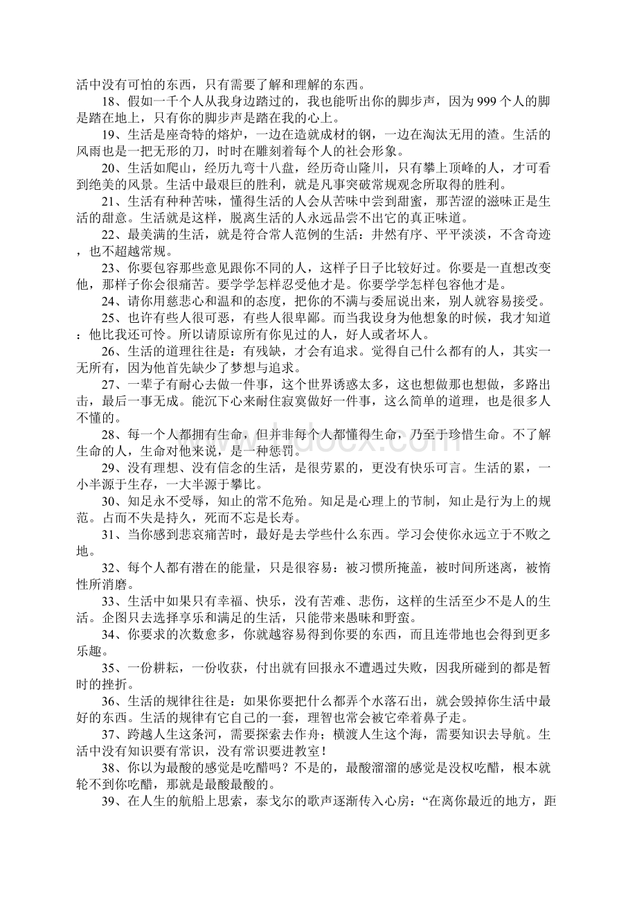 关于品读人生的名言.docx_第2页