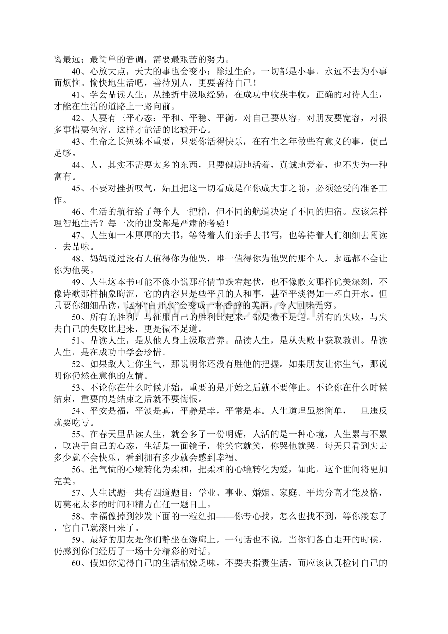 关于品读人生的名言.docx_第3页