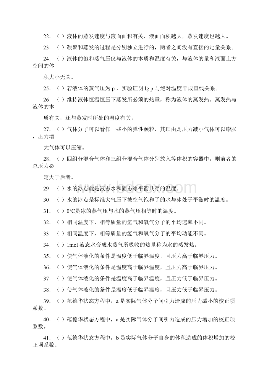 无机化学万题库是非题文档格式.docx_第2页