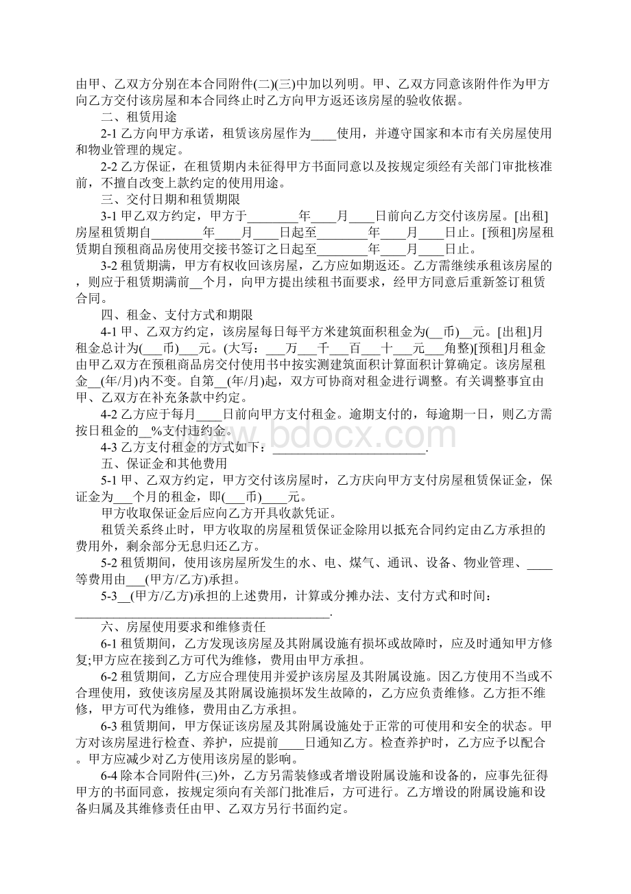 商品房租房协议官方版.docx_第2页