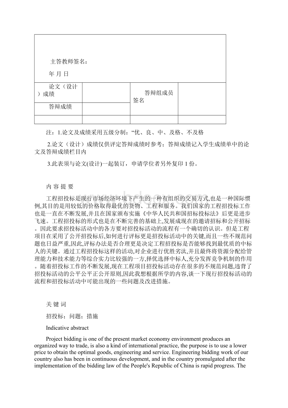 浅谈建设项目施工招投标.docx_第2页