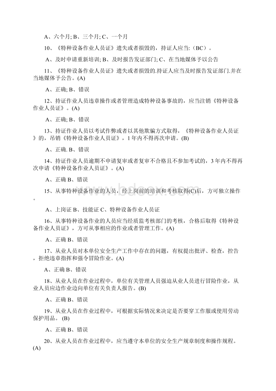 起重机司机题库及答案Word下载.docx_第2页