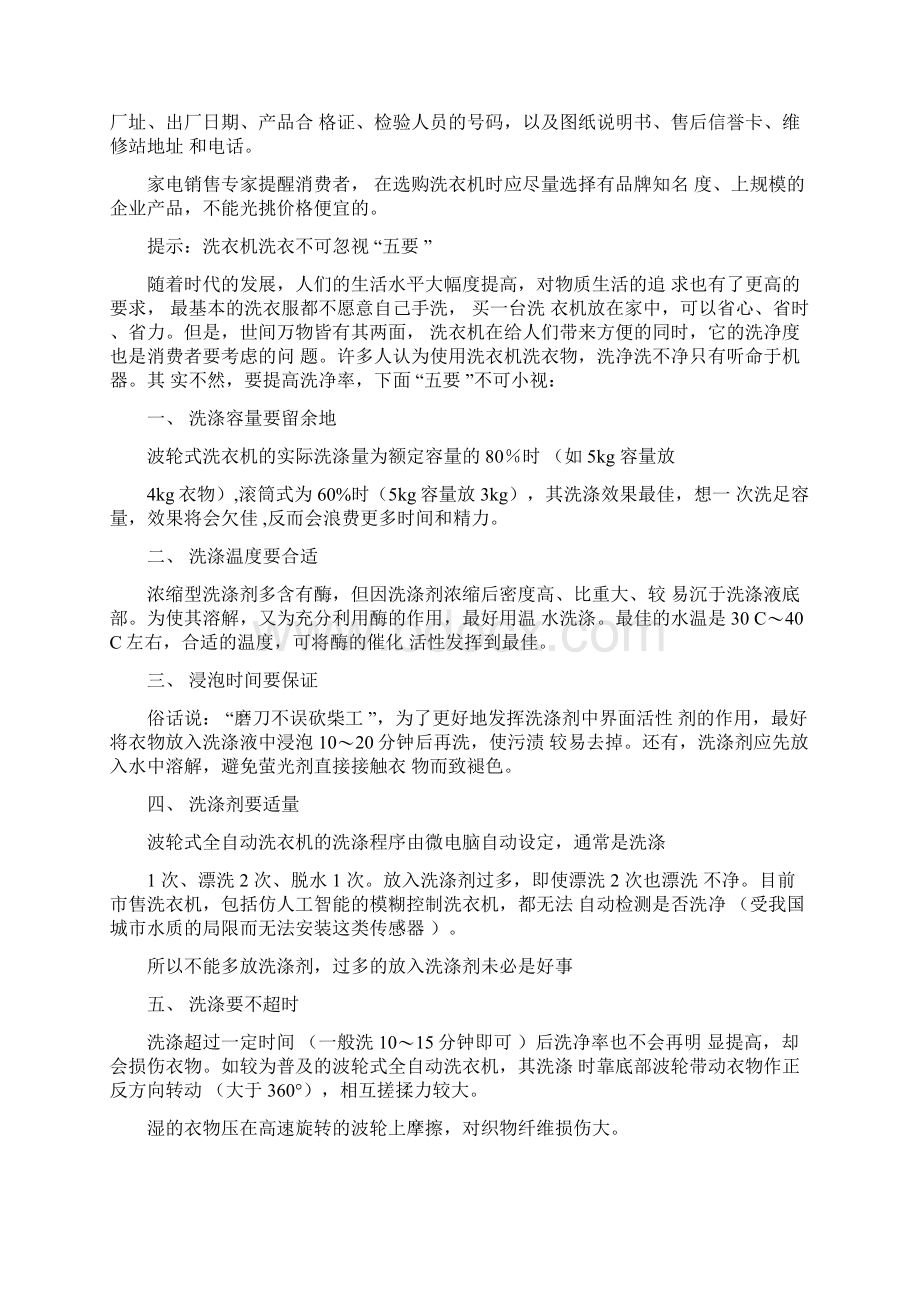 洗衣机脏了自己该如何清洗Word文件下载.docx_第3页