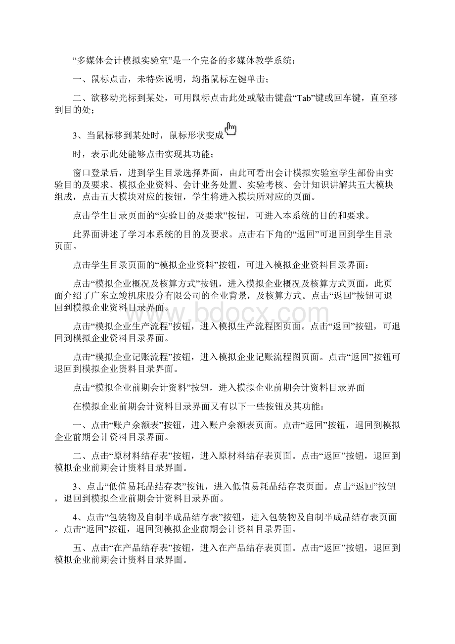 会计模拟实验报告.docx_第3页