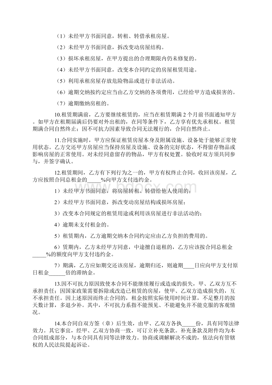 房屋租赁合同 个人房屋租赁合同简版Word文件下载.docx_第2页