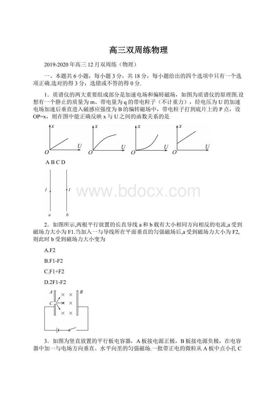 高三双周练物理.docx_第1页