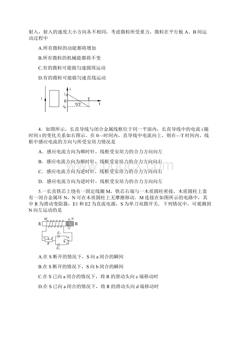 高三双周练物理.docx_第2页