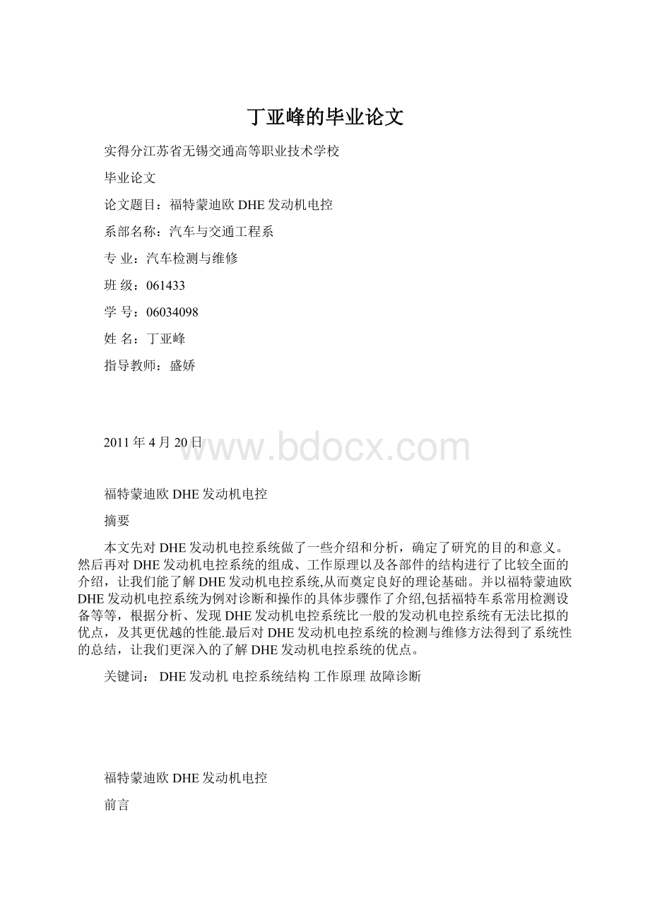 丁亚峰的毕业论文Word格式文档下载.docx