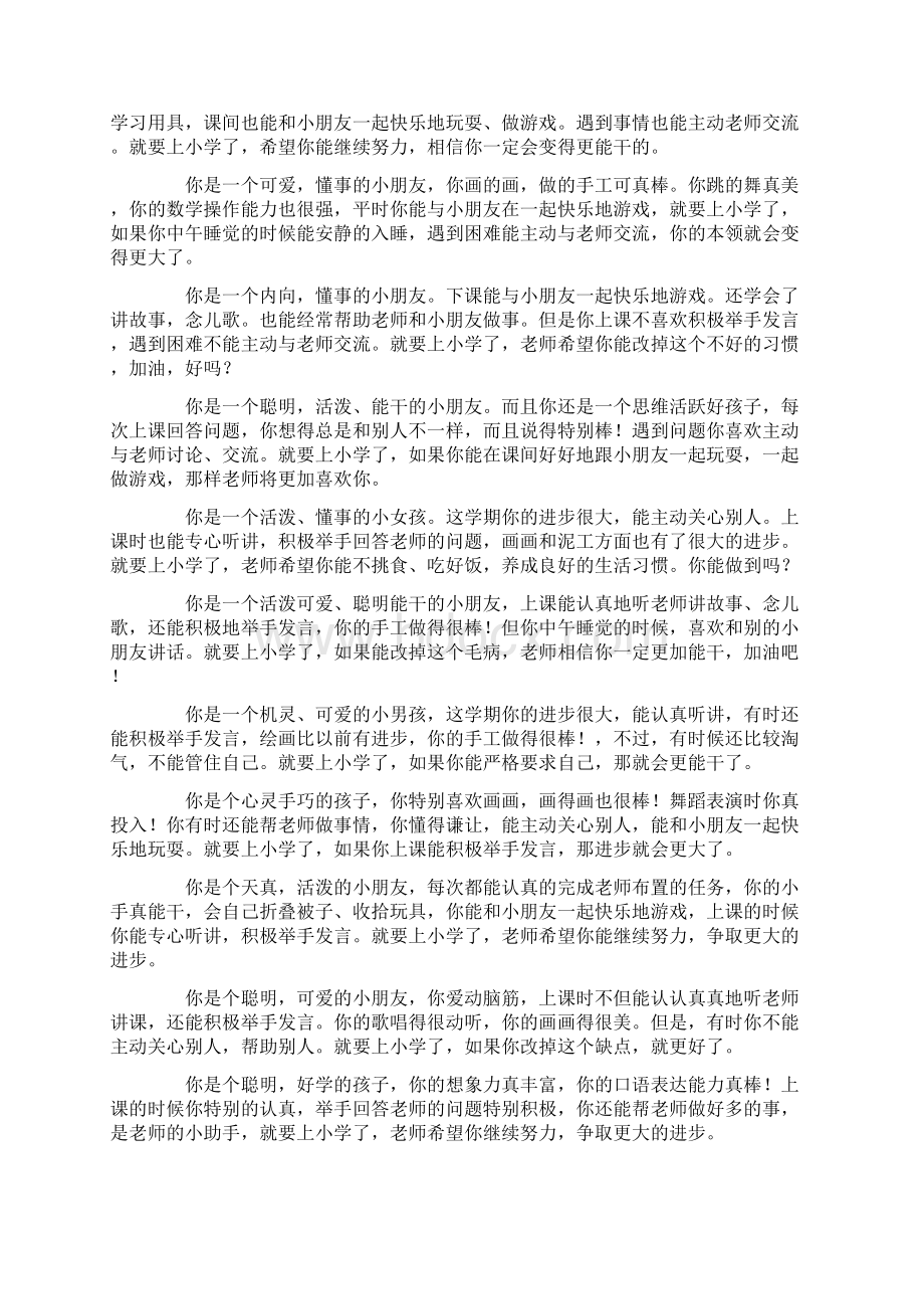 大班幼儿毕业的评语精选Word文档格式.docx_第2页