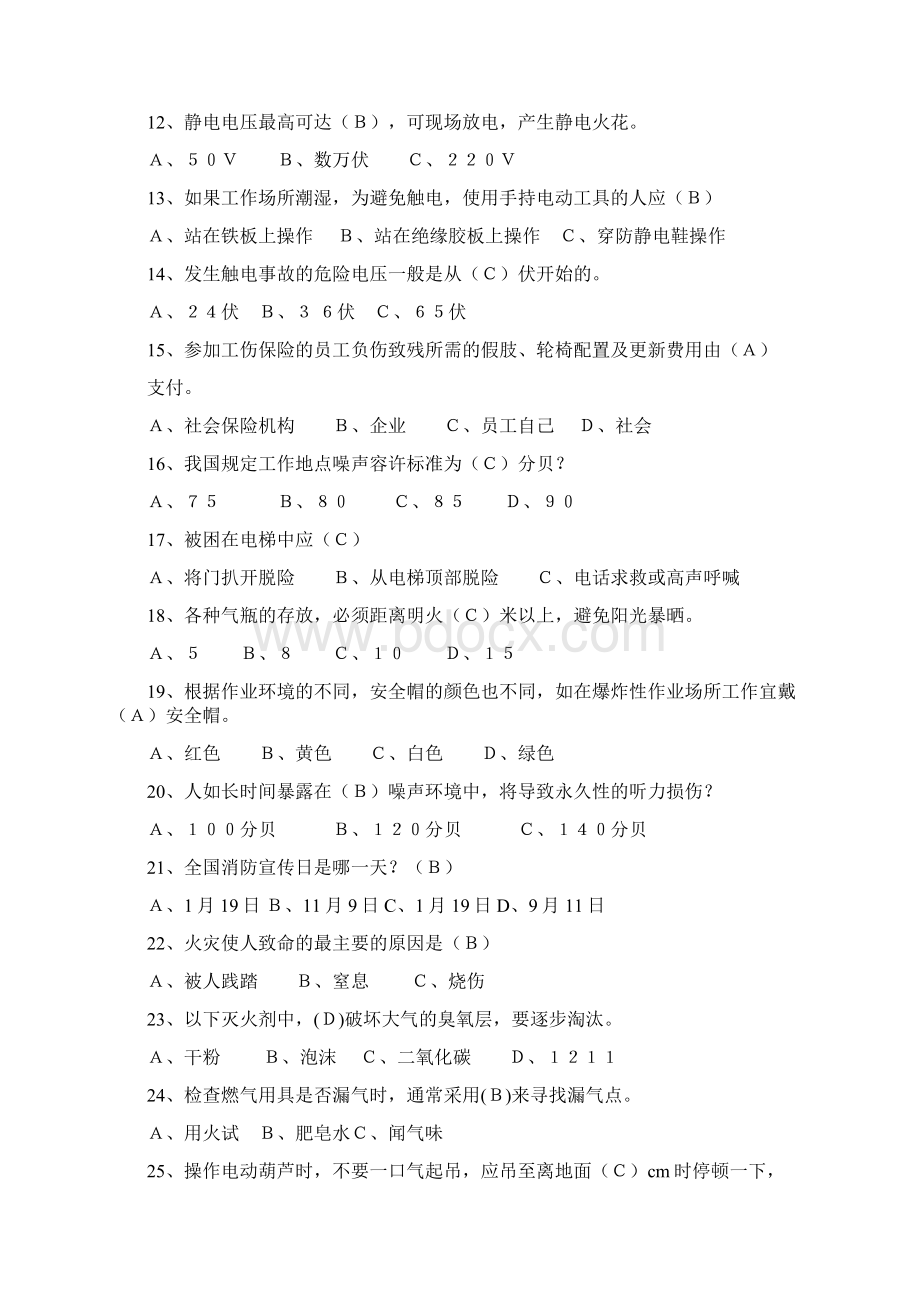 安全知识300题复习进程.docx_第2页