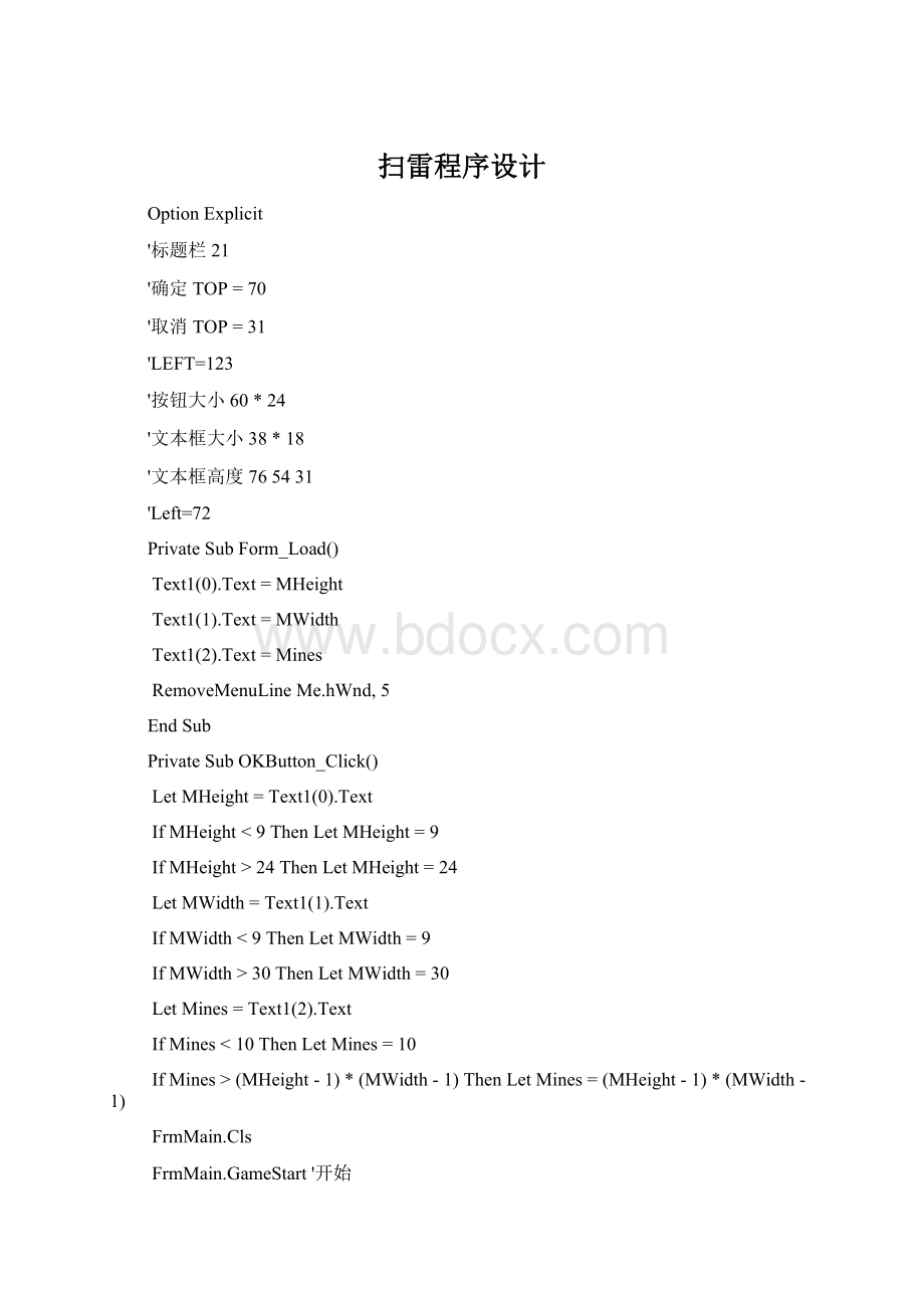 扫雷程序设计.docx_第1页